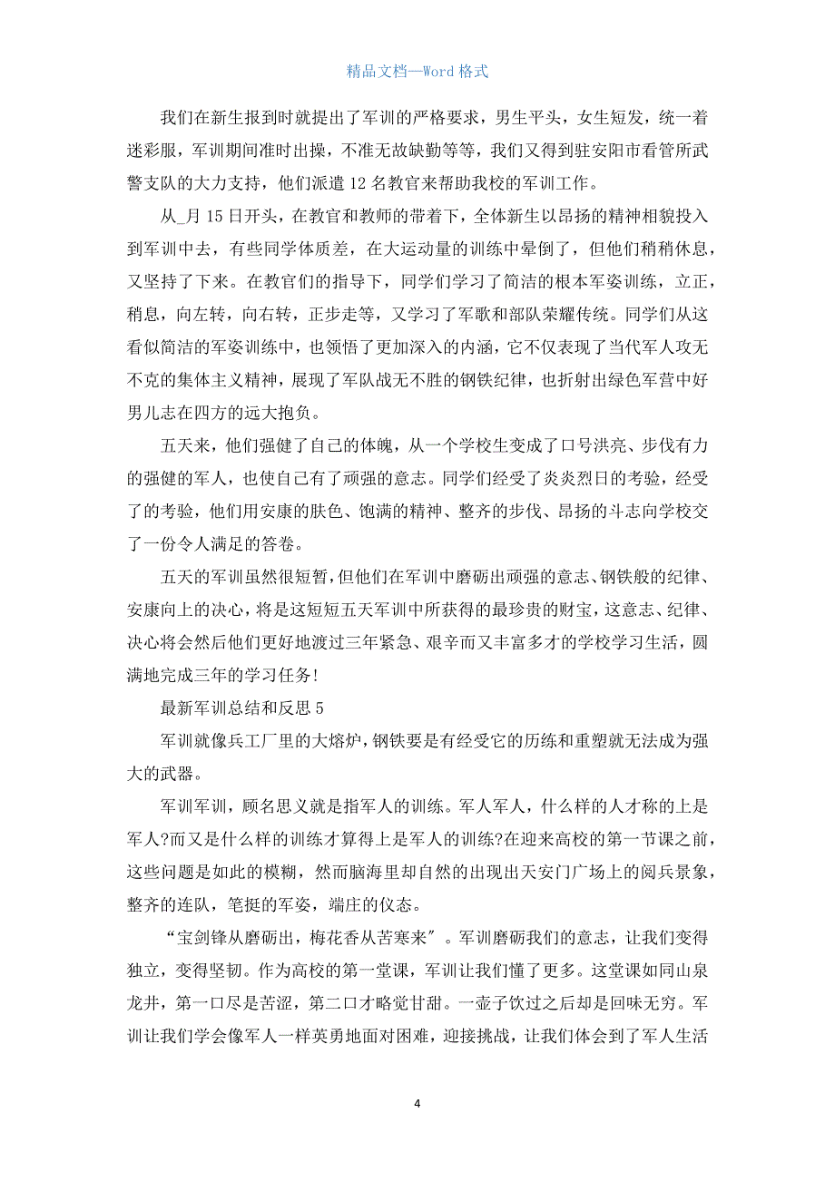 军训总结和反思5篇.docx_第4页