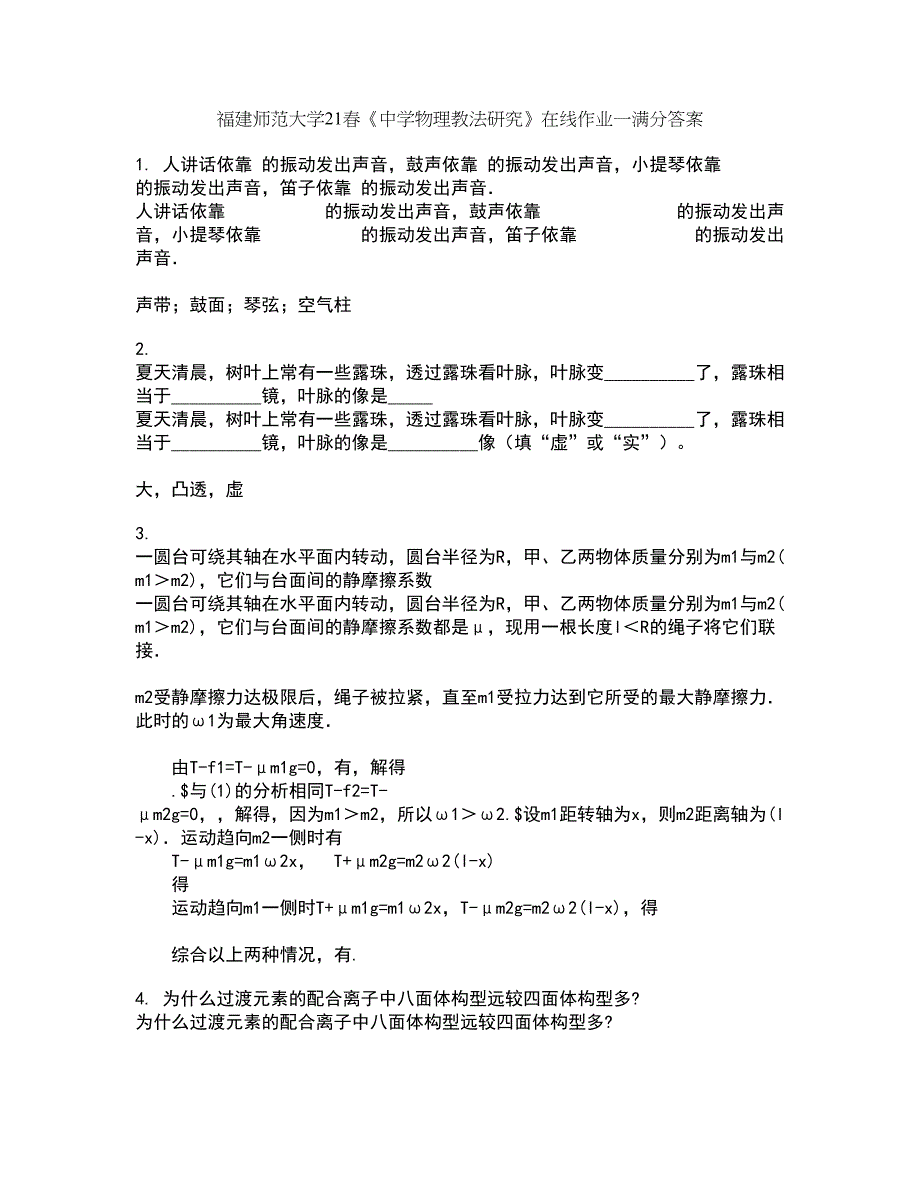 福建师范大学21春《中学物理教法研究》在线作业一满分答案28_第1页