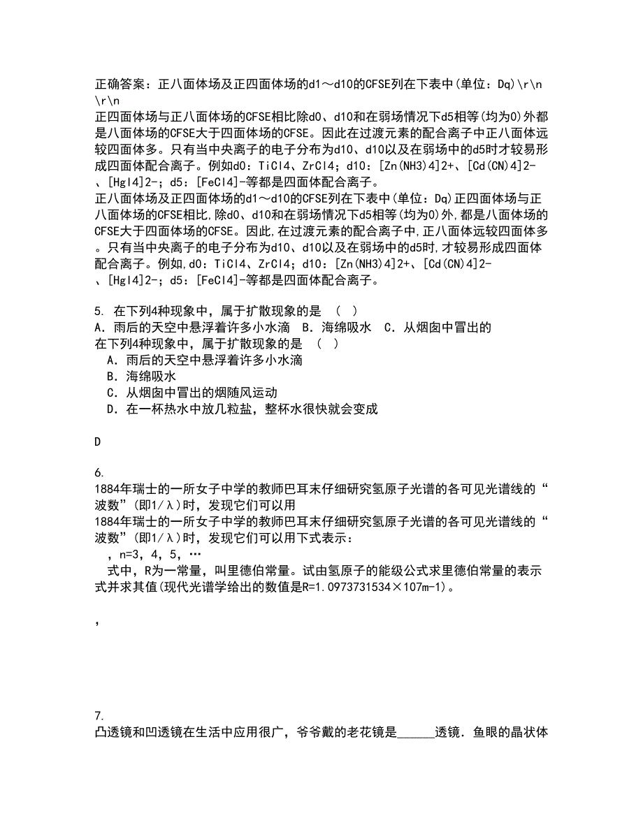 福建师范大学21春《中学物理教法研究》在线作业一满分答案28_第2页