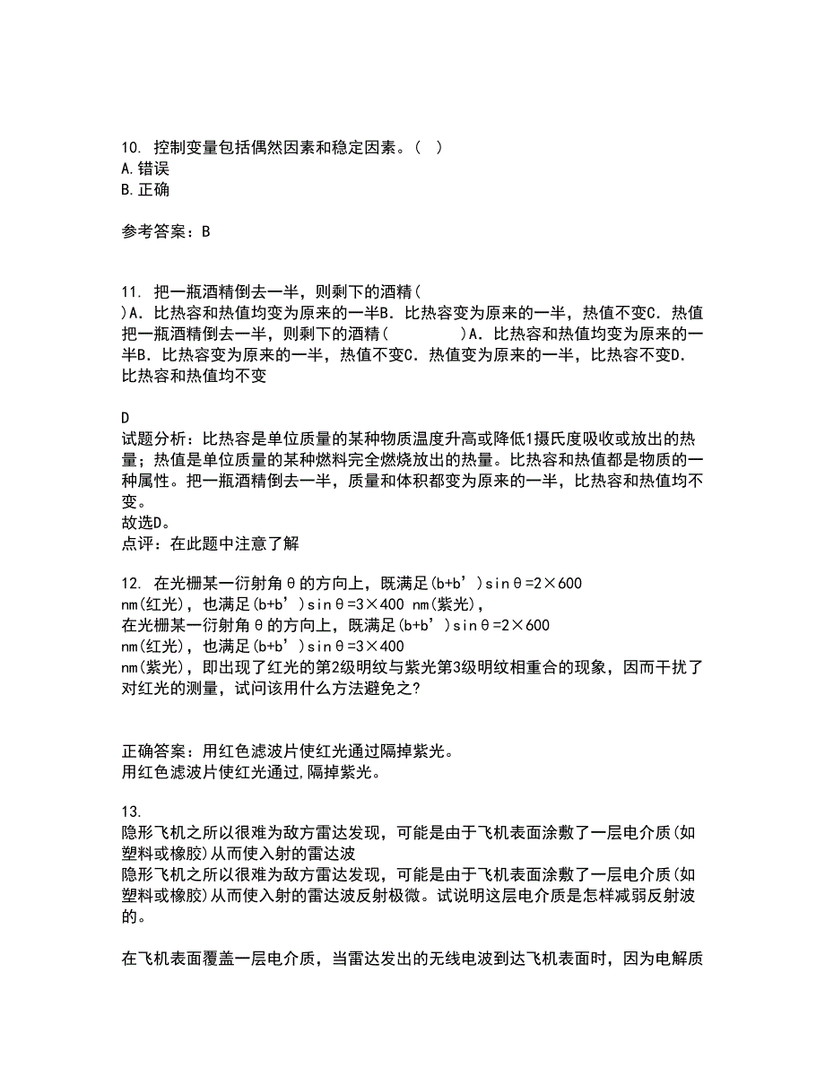 福建师范大学21春《中学物理教法研究》在线作业一满分答案28_第4页