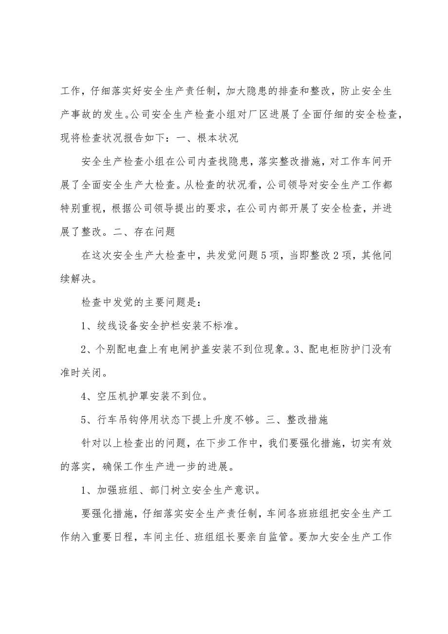 洛阳新区站关于票款卡安全的自查报告.docx_第5页