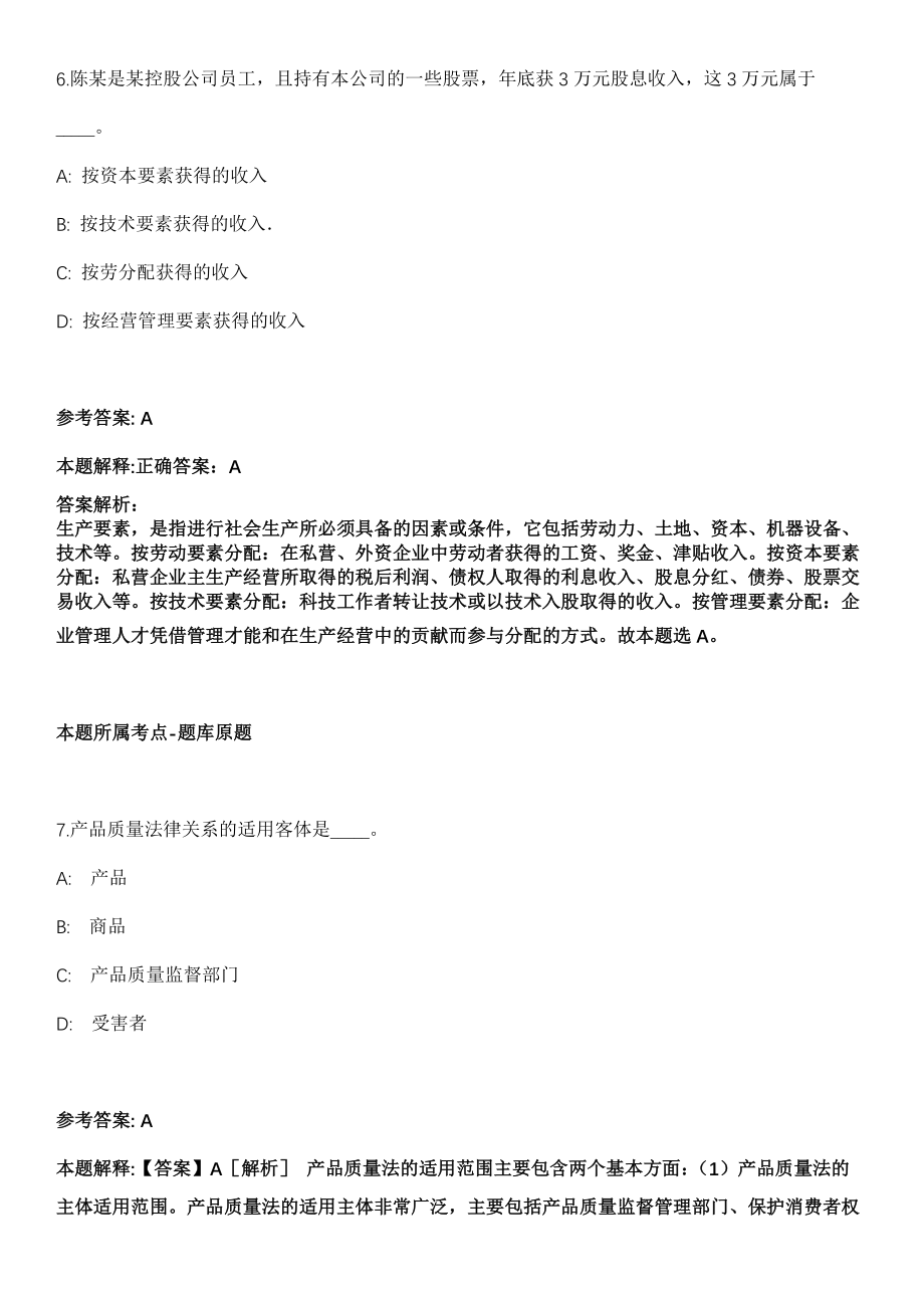 2021年11月山东土地金融控股集团有限公司2021年社会招聘副总经理（基金方向）冲刺题（答案解析）_第4页