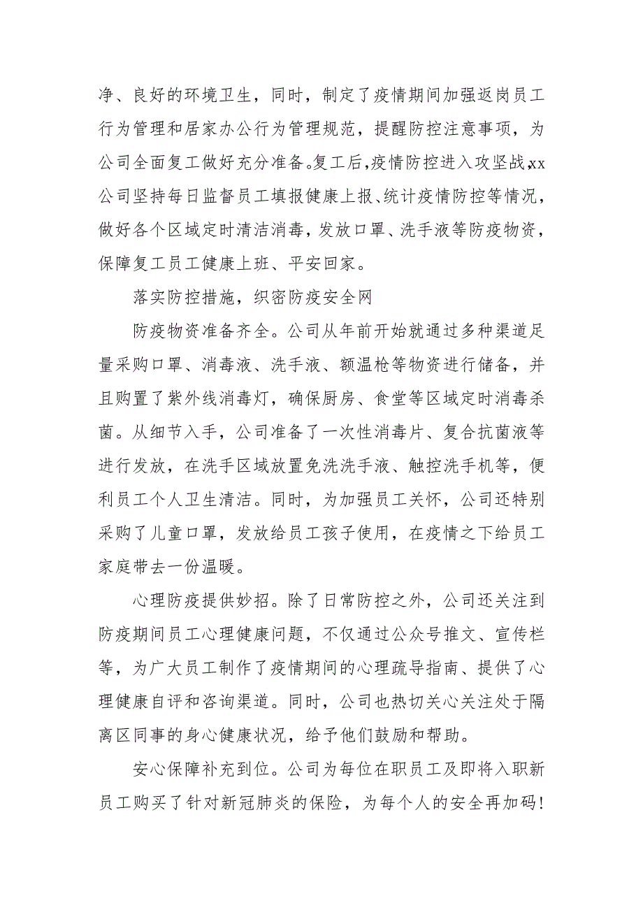 精编2020集团公司企业疫情防控工作总结（三）_第2页