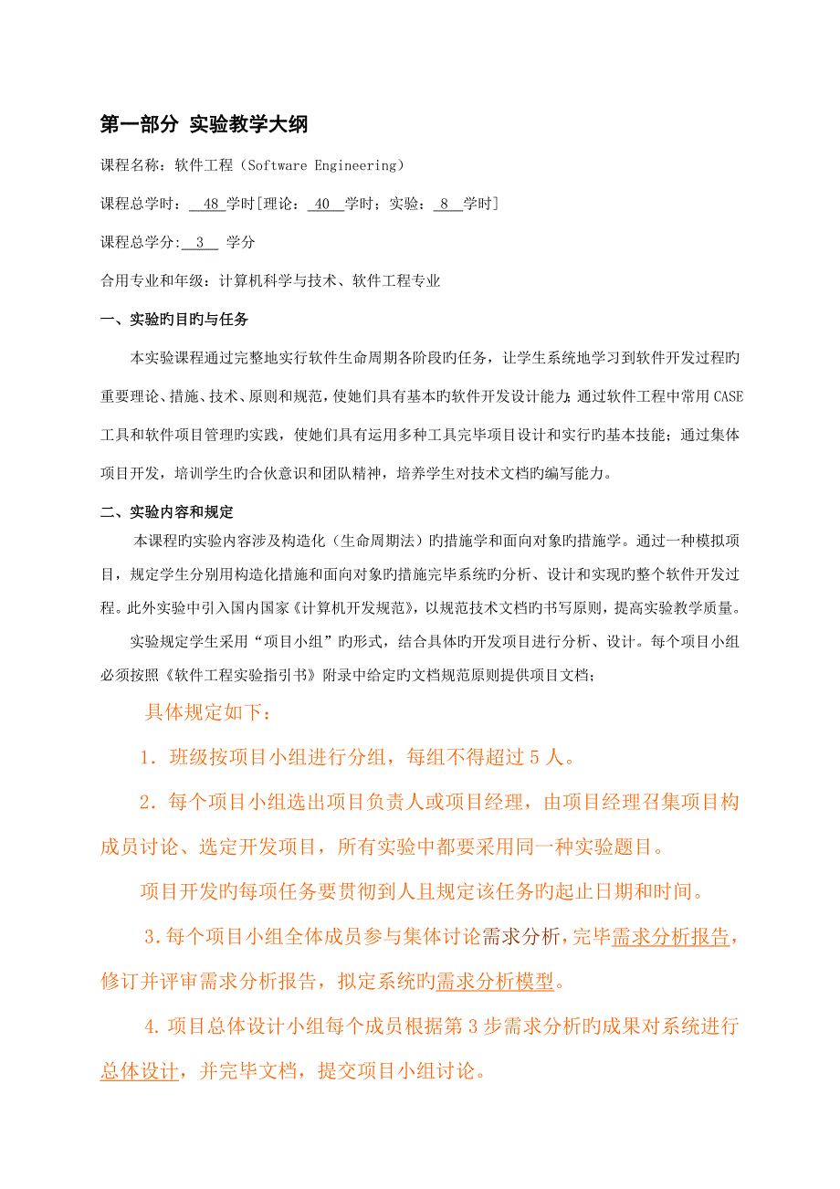 软件关键工程试验基础指导书修订_第3页