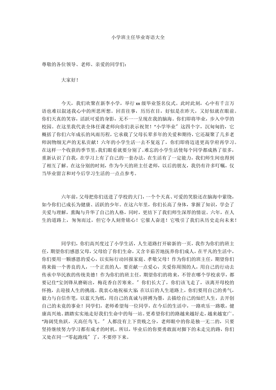 小学班主任毕业寄语大全_第1页