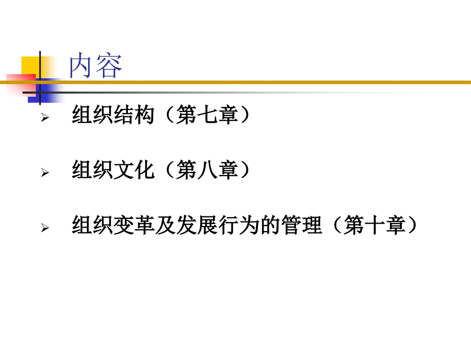 第五讲织行为_第2页