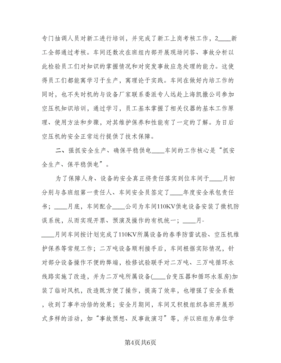 车间主任个人年终工作总结标准模板（二篇）.doc_第4页