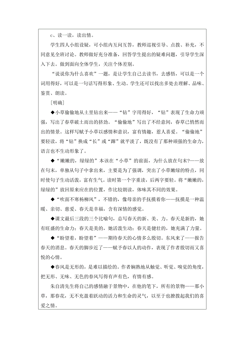 信息技术应用成果语文教学设计《春》_第4页