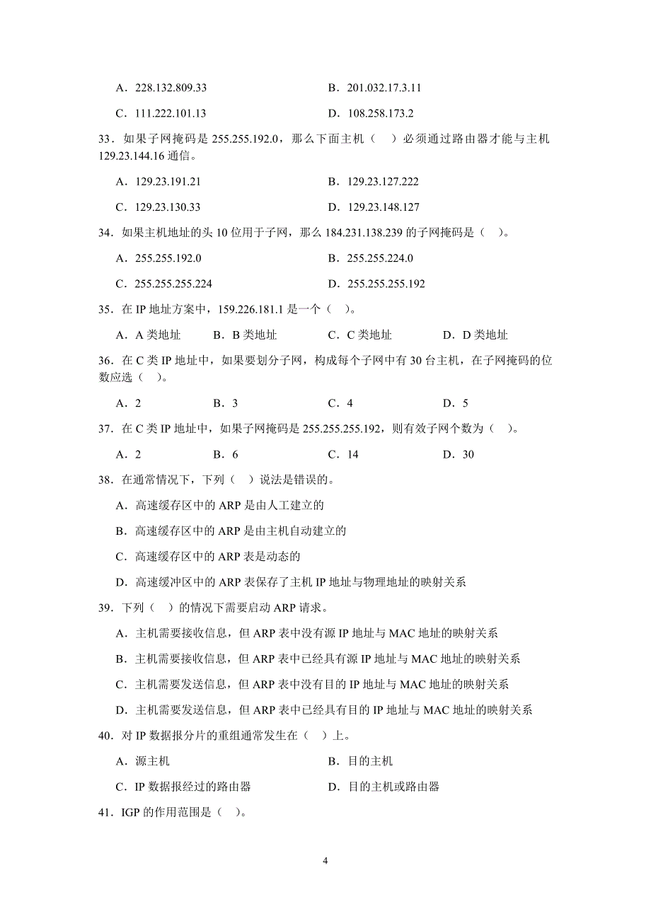 计算机网络复习题_第4页