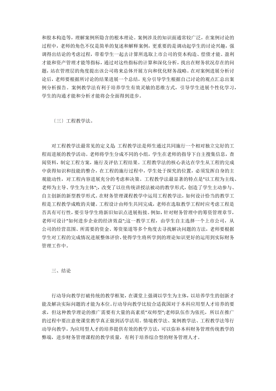 行动导向财务管理课程教学探析_第3页