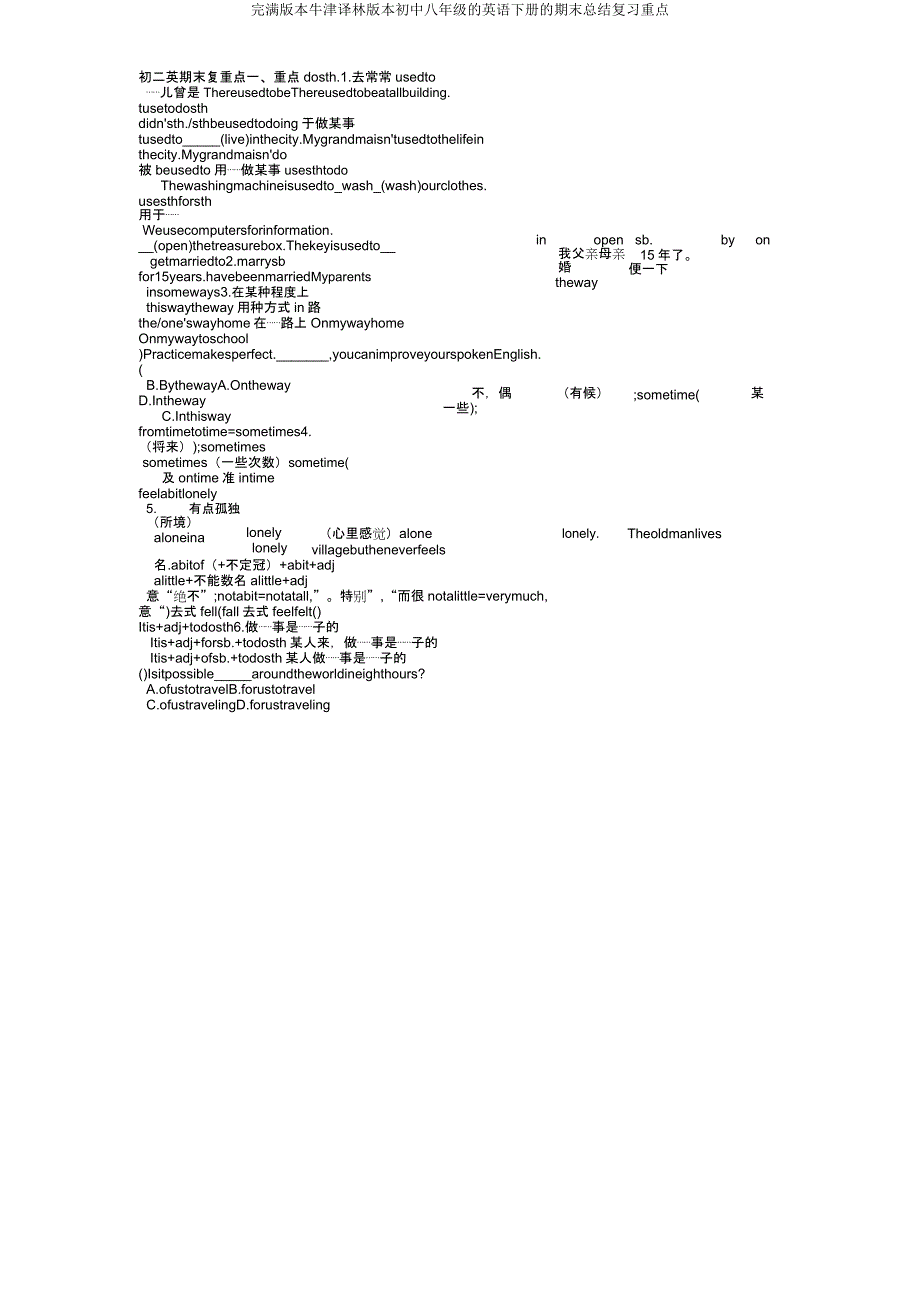 牛津译林八年级英语下册期末总结复习重点.doc_第1页