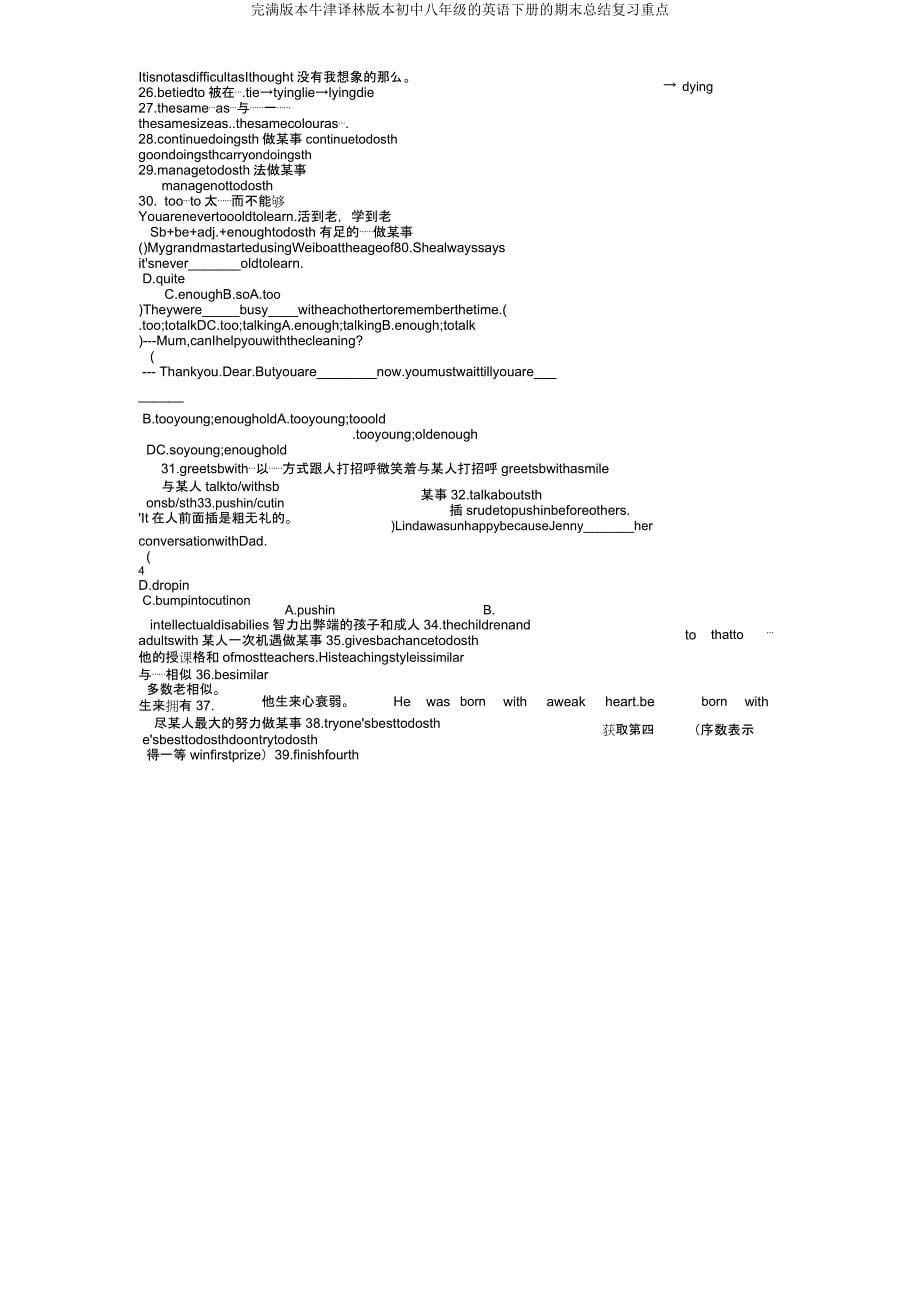 牛津译林八年级英语下册期末总结复习重点.doc_第5页