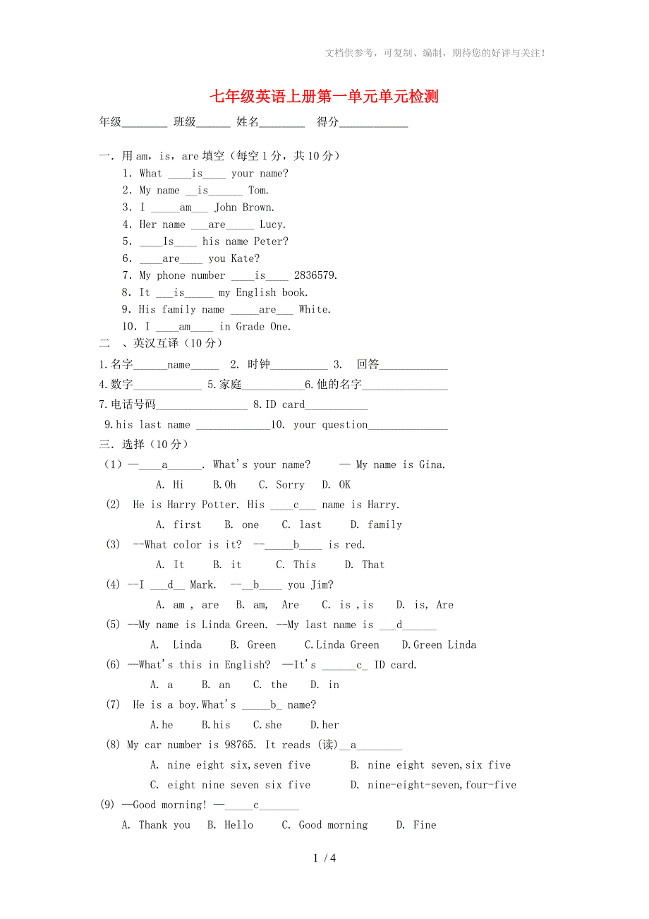 七年级英语上册Unit1单元综合测试题_第1页