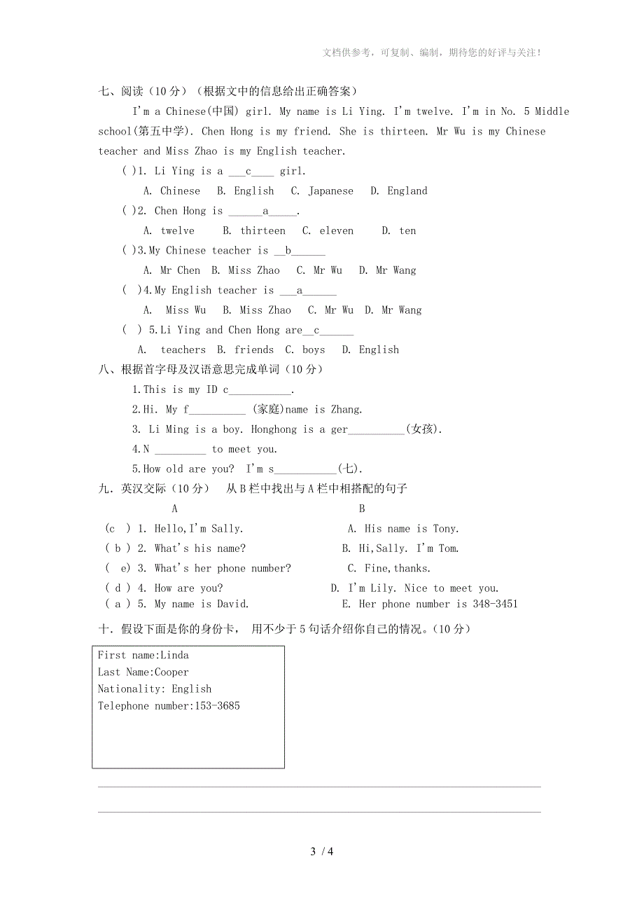 七年级英语上册Unit1单元综合测试题_第3页