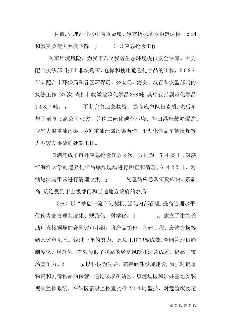 环保副局长在处理站会上的讲话_第2页