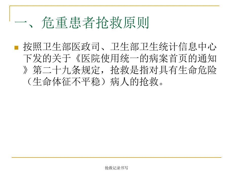 抢救记录书写经典实用_第4页