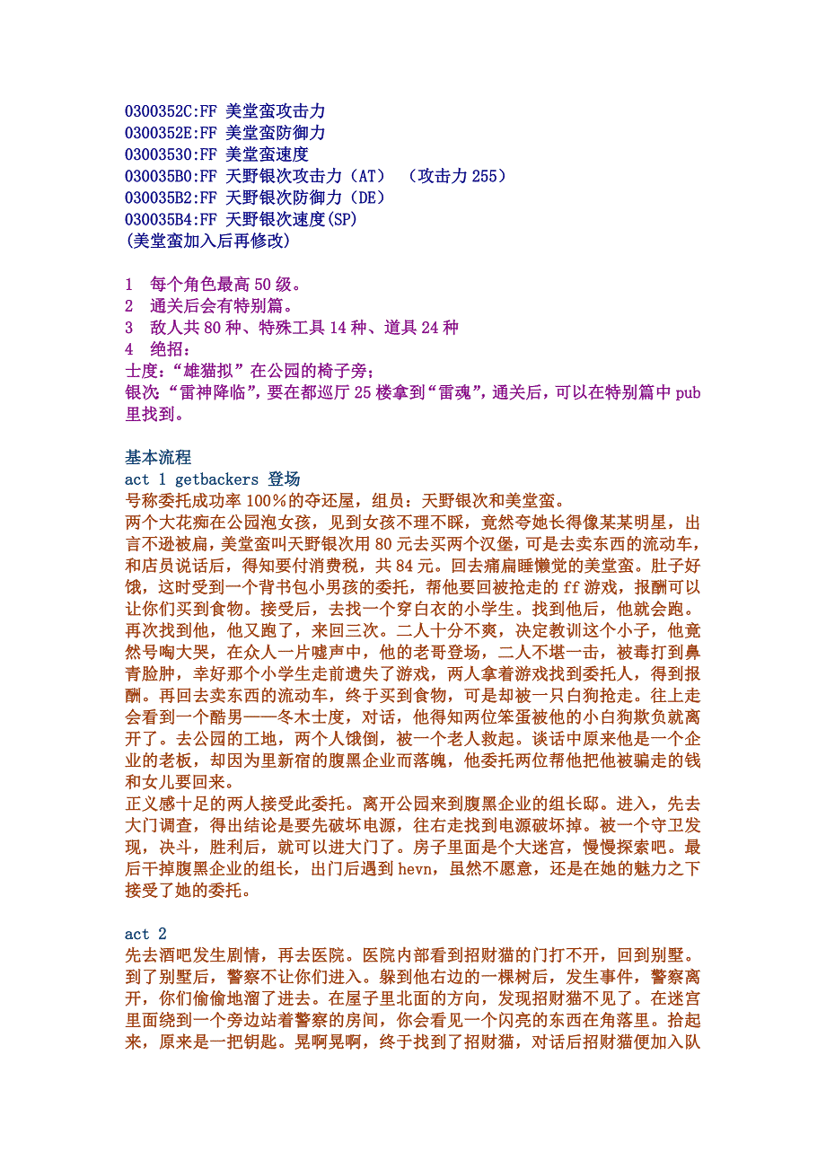 闪灵二人组幽灵夺还屋攻略.doc_第1页