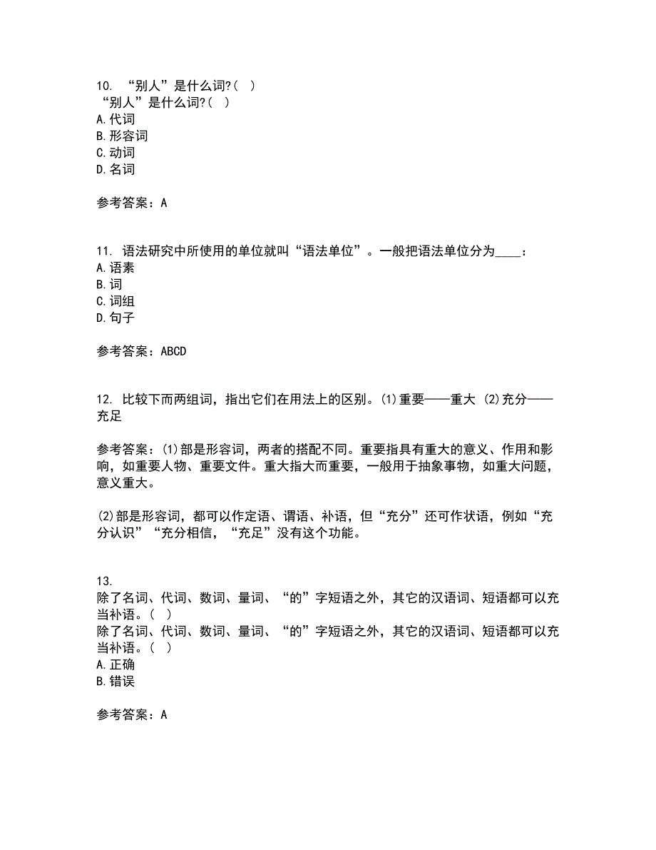 南开大学21秋《现代汉语》综合测试题库答案参考46_第3页