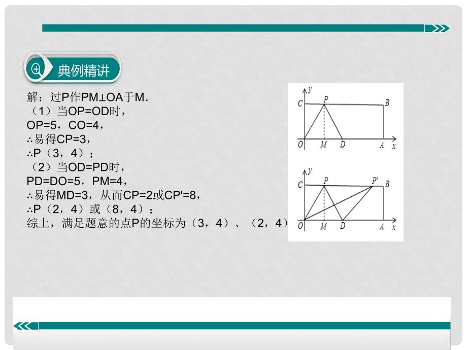 八年级数学下册 专题 四边形 矩形中的多解问题课件 （新版）华东师大版_第4页