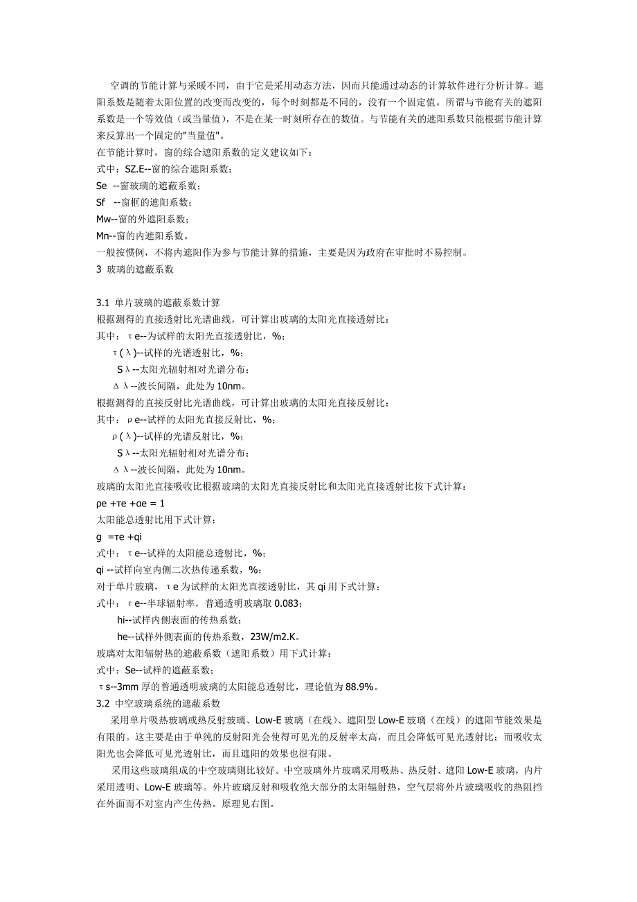 建筑外窗遮阳系数的确定.doc_第2页