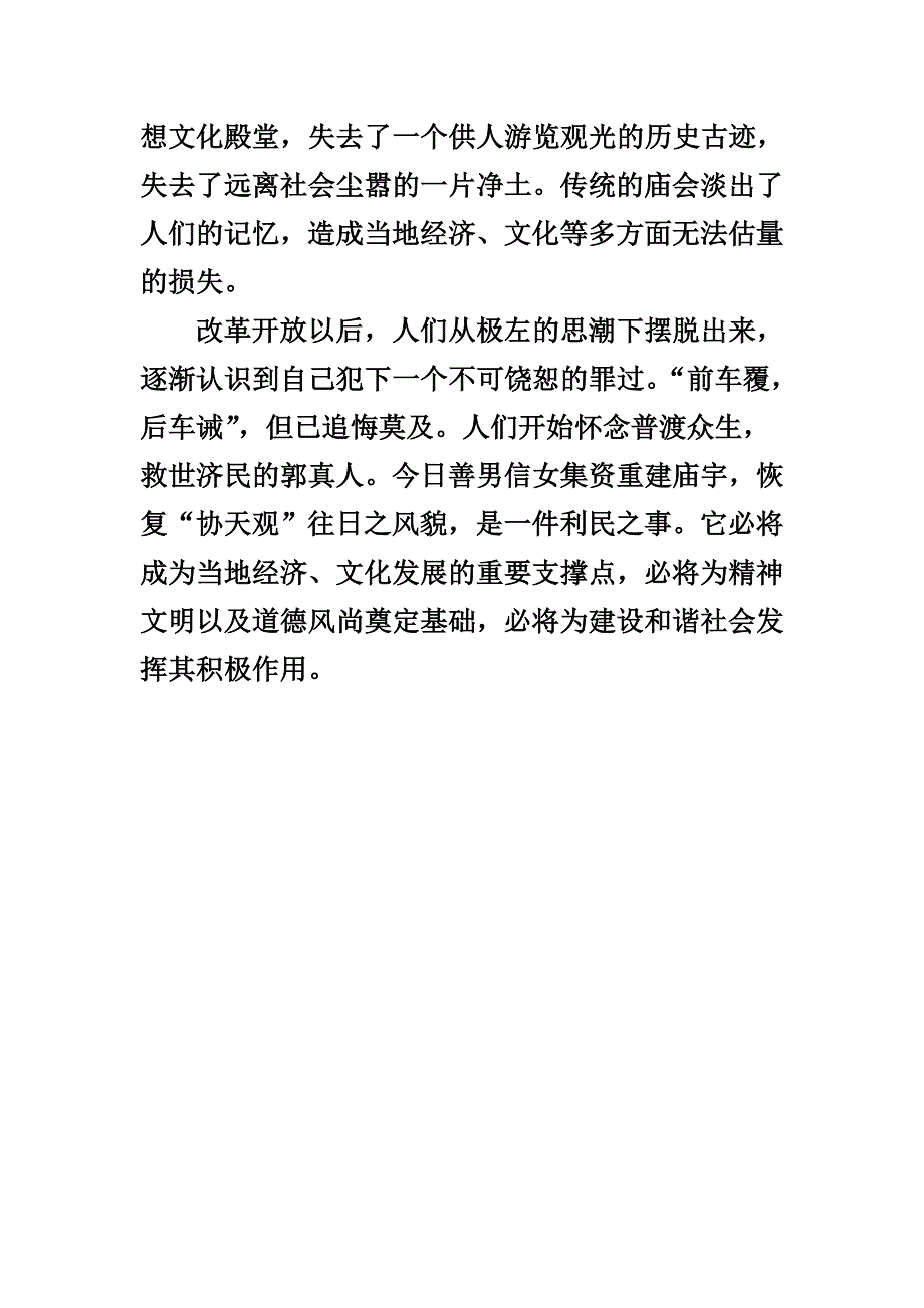 三两村庙观简介.doc_第3页