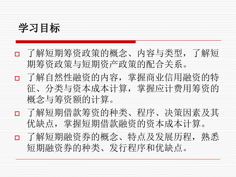 教学课件第十章短期筹资管理_第2页