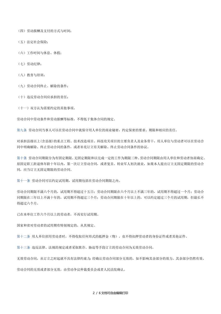 宁波市劳动合同条例_第2页