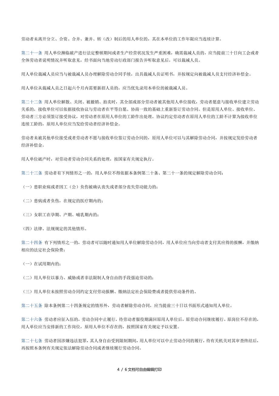 宁波市劳动合同条例_第4页