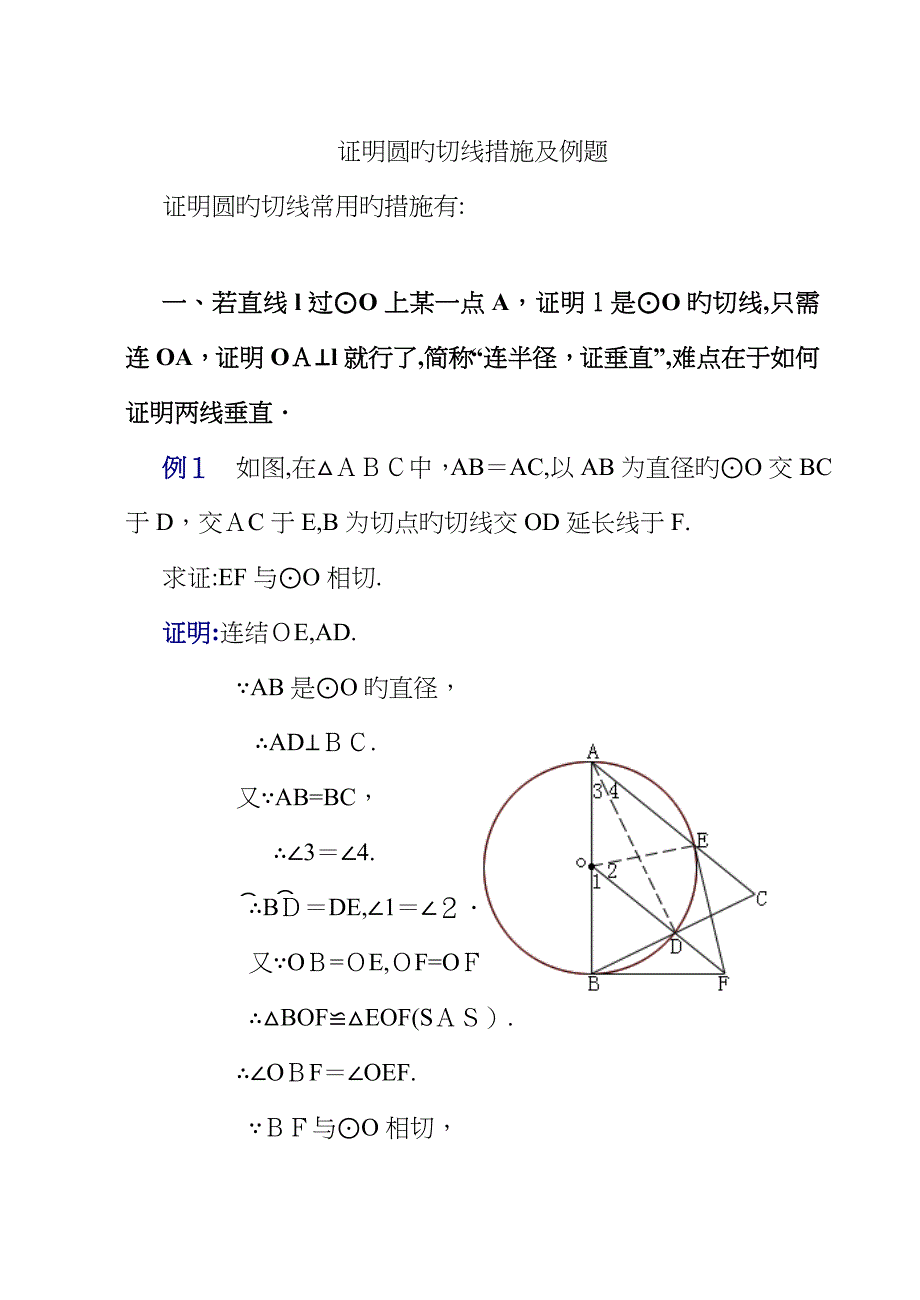 证明圆的切线经典例题_第1页