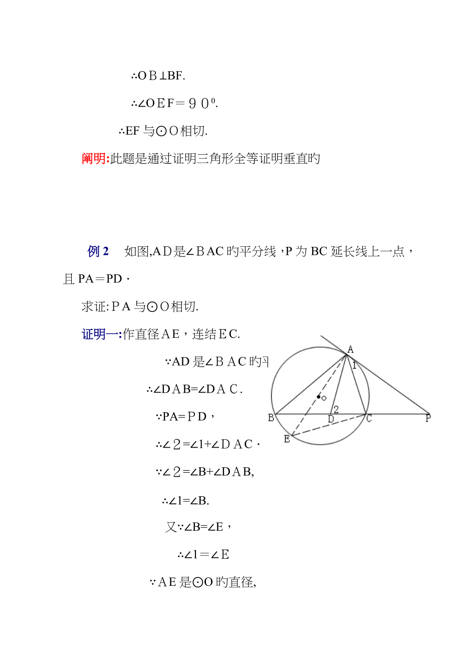 证明圆的切线经典例题_第2页