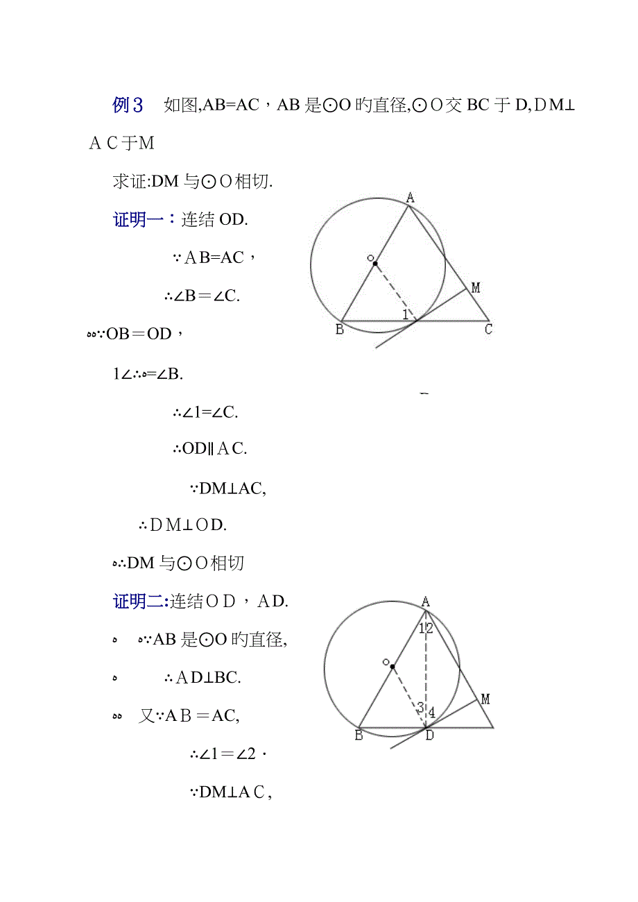 证明圆的切线经典例题_第4页