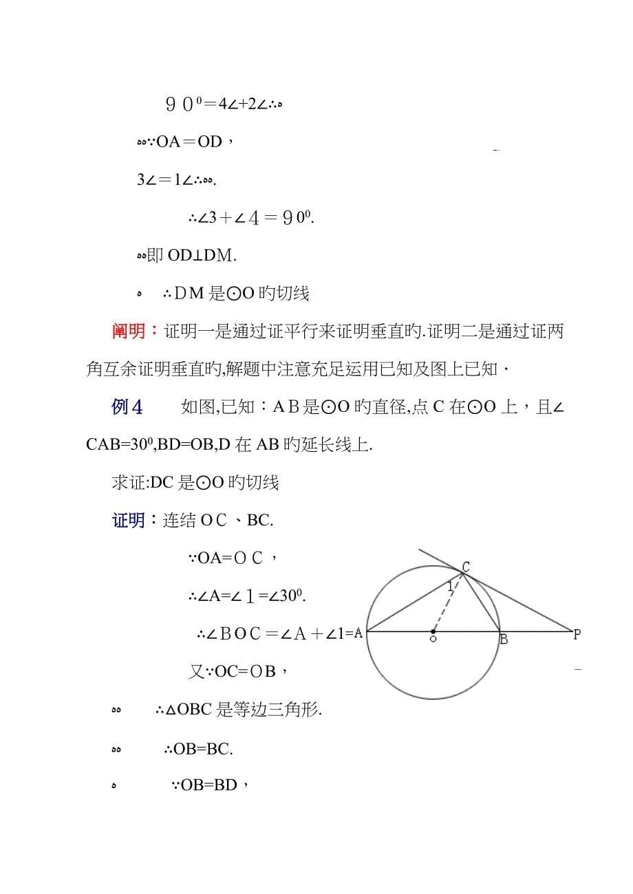 证明圆的切线经典例题_第5页