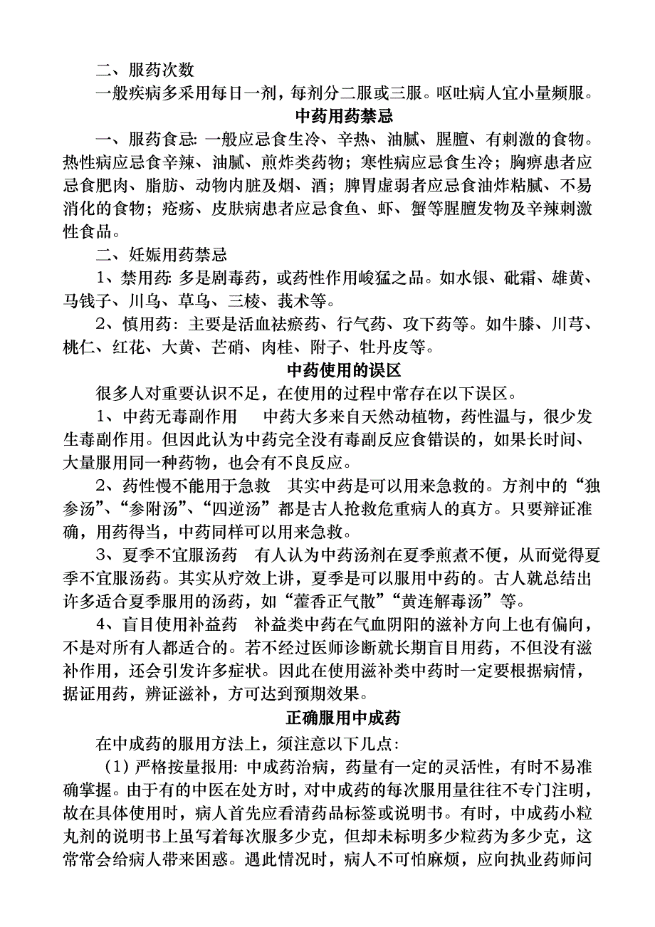 中药用药知识宣传与教育_第2页