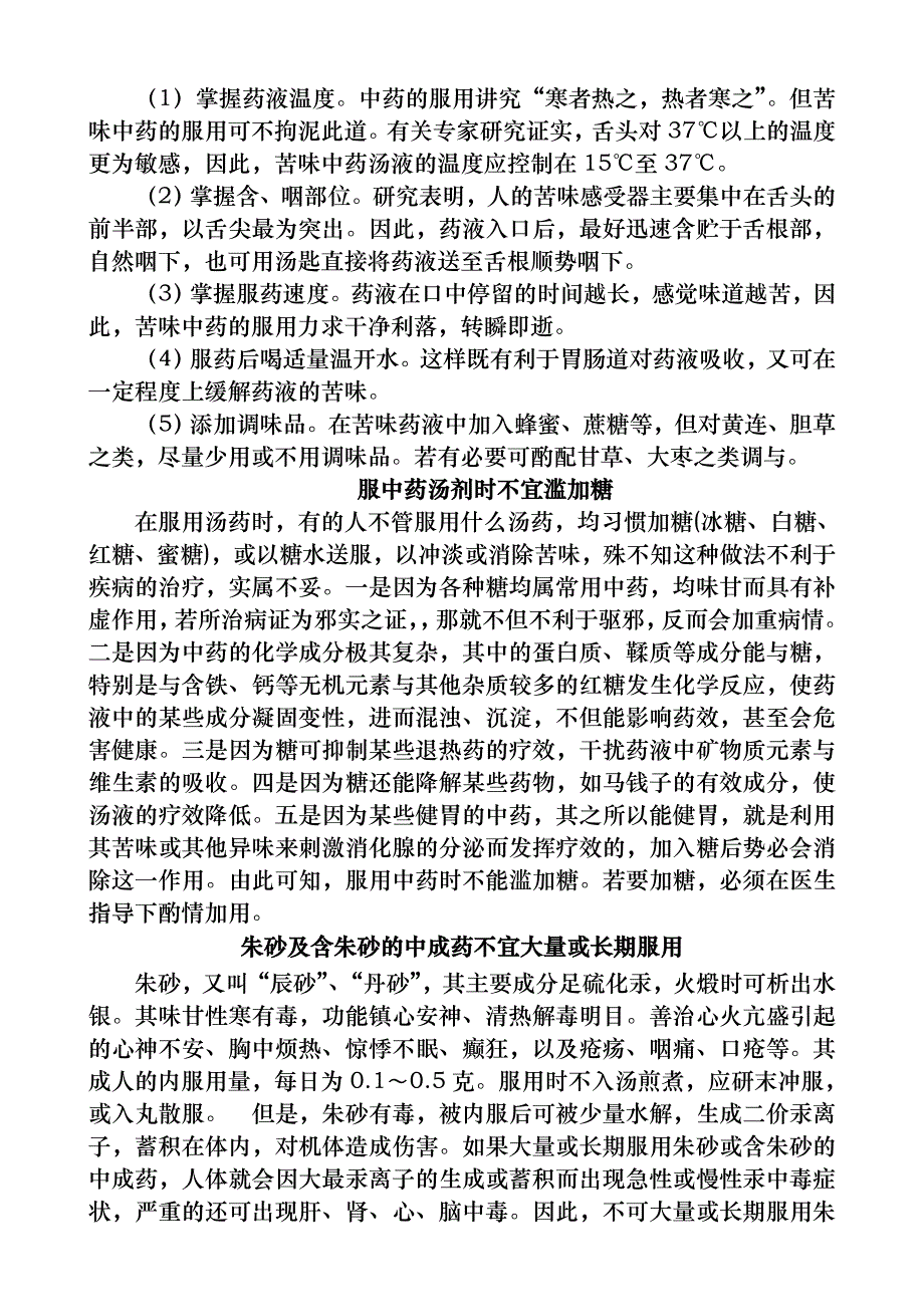 中药用药知识宣传与教育_第4页