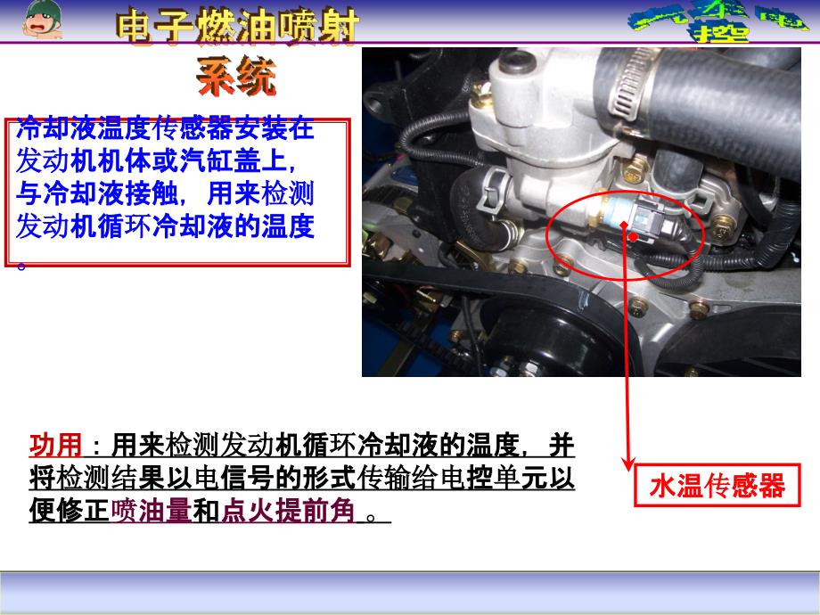 冷却液温度传感器的构造与检测ppt课件_第3页