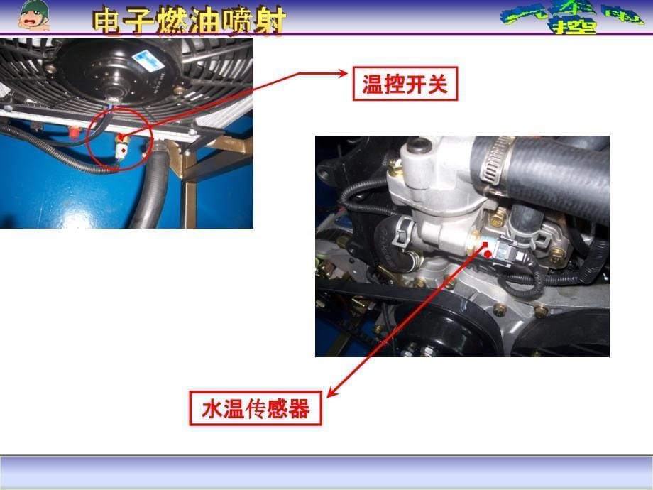 冷却液温度传感器的构造与检测ppt课件_第5页