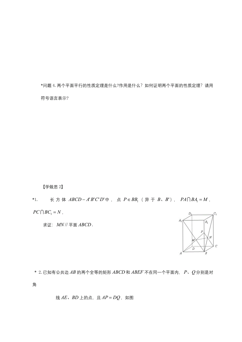 人教版高中数学必修二导学案：第二章第二节直线与平面平面与平面平行的性质_第2页