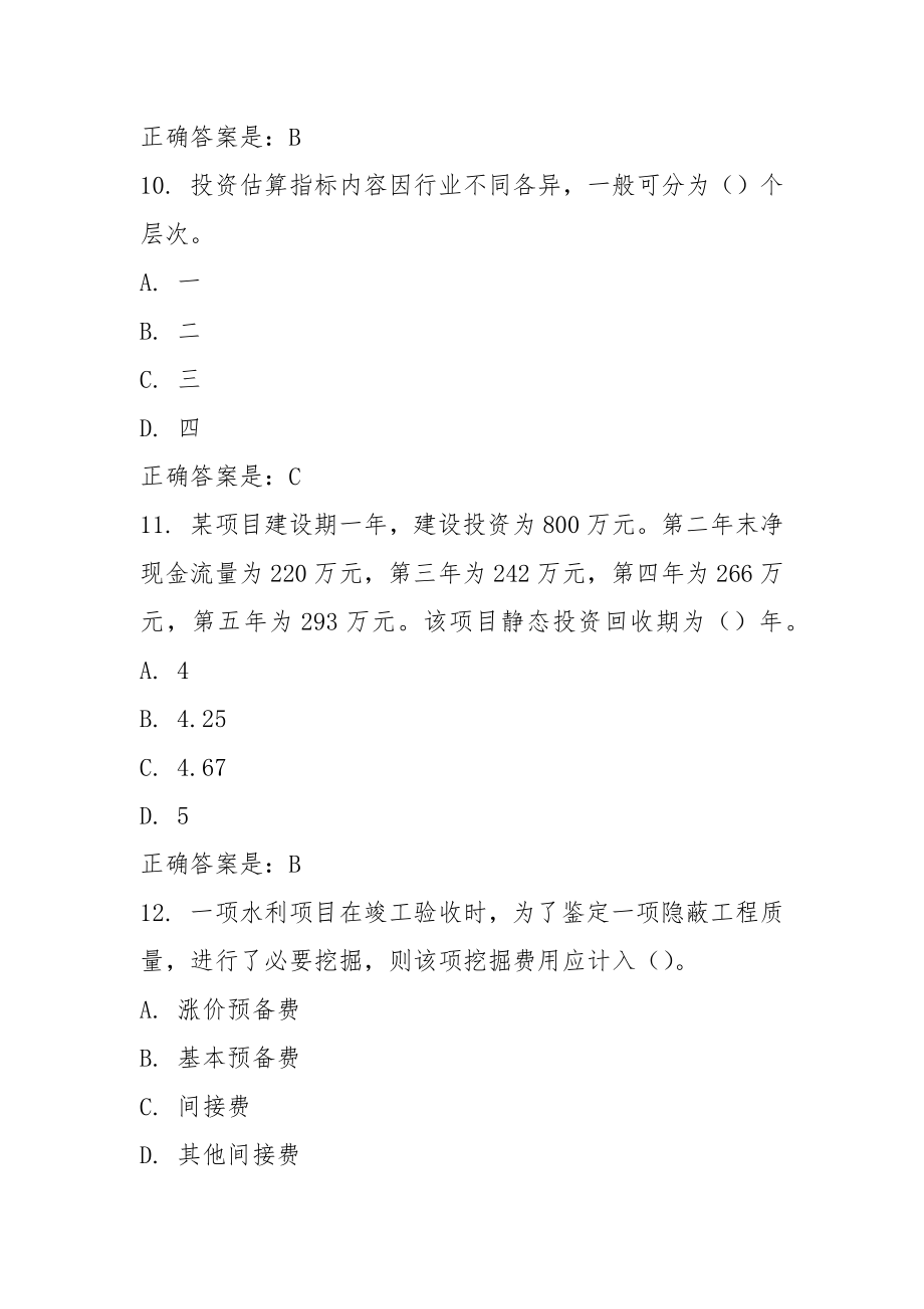 建设工程造价确定与控制.docx_第4页