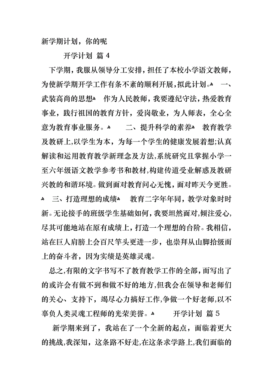 开学计划范文合集6篇_第3页