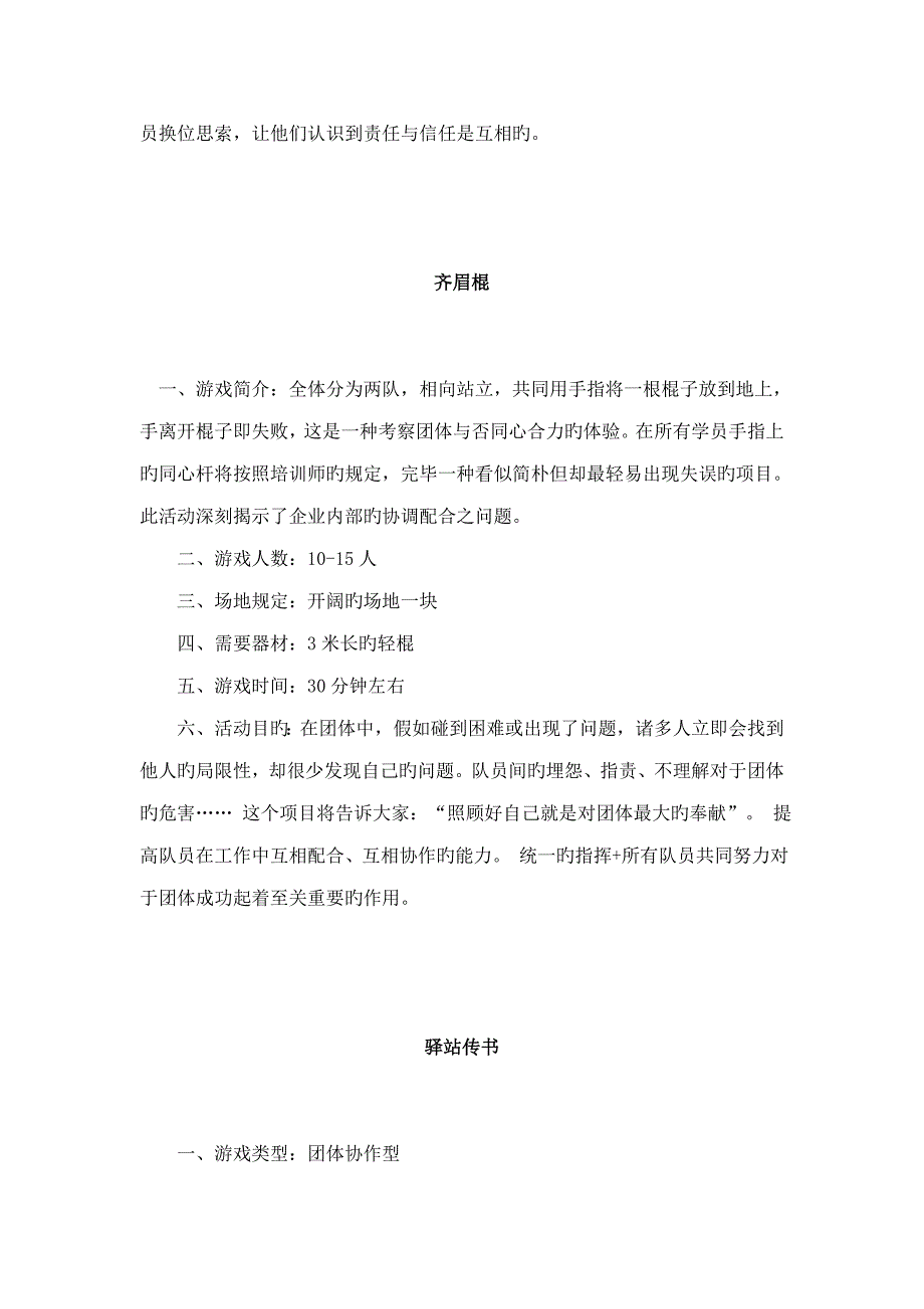 团队新人必备游戏_第2页