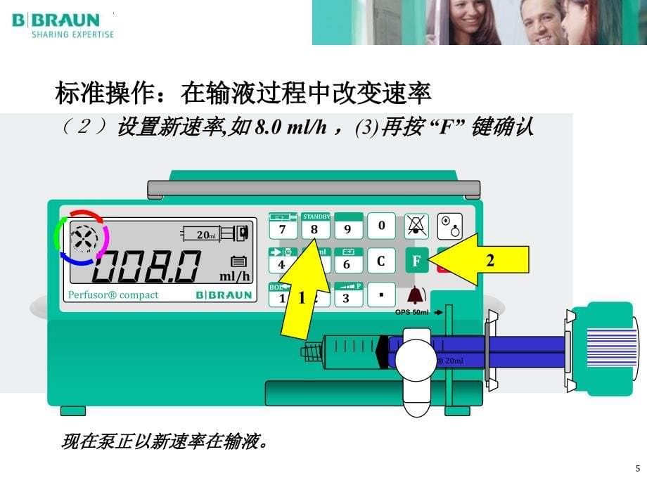 贝朗注射泵输液泵实际操作及维护保养讲义_第5页
