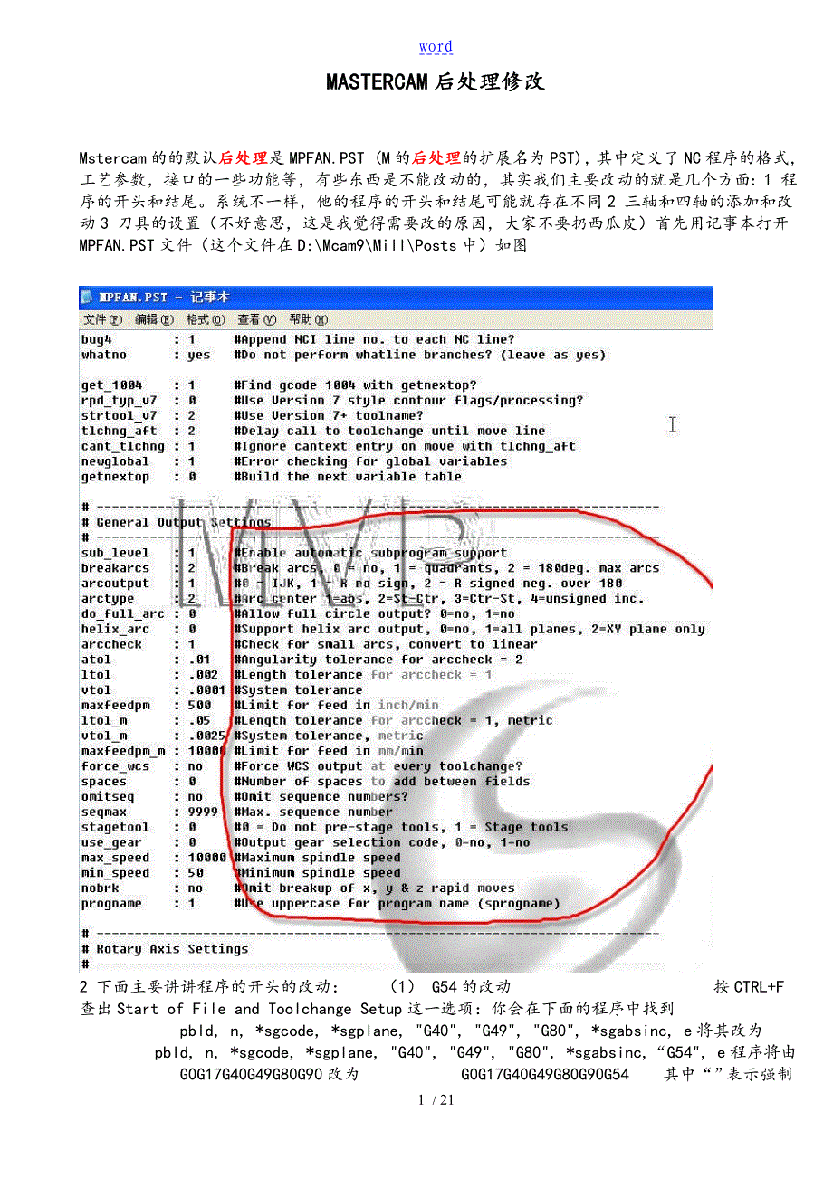 MASTERCAM后处理修改_第1页