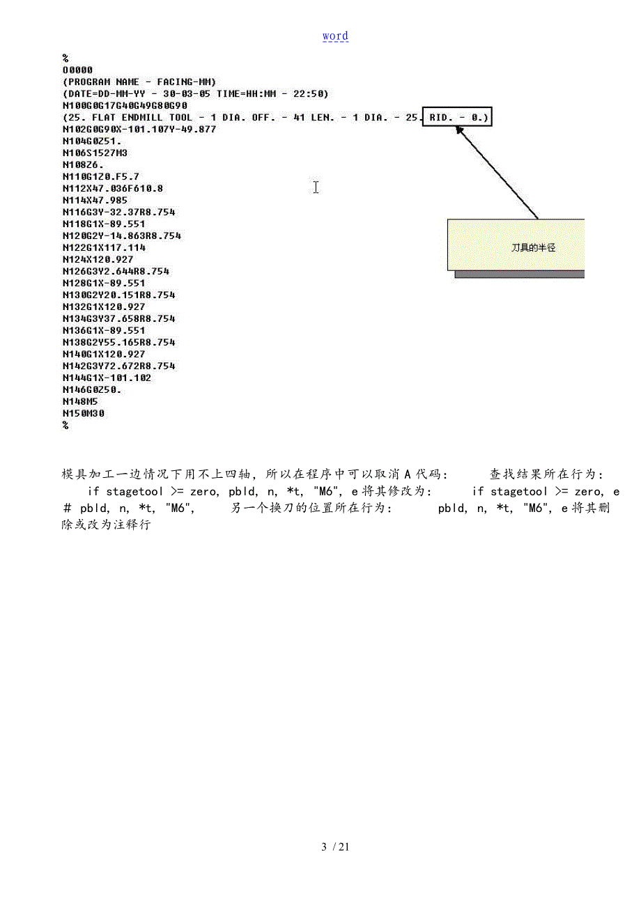 MASTERCAM后处理修改_第3页