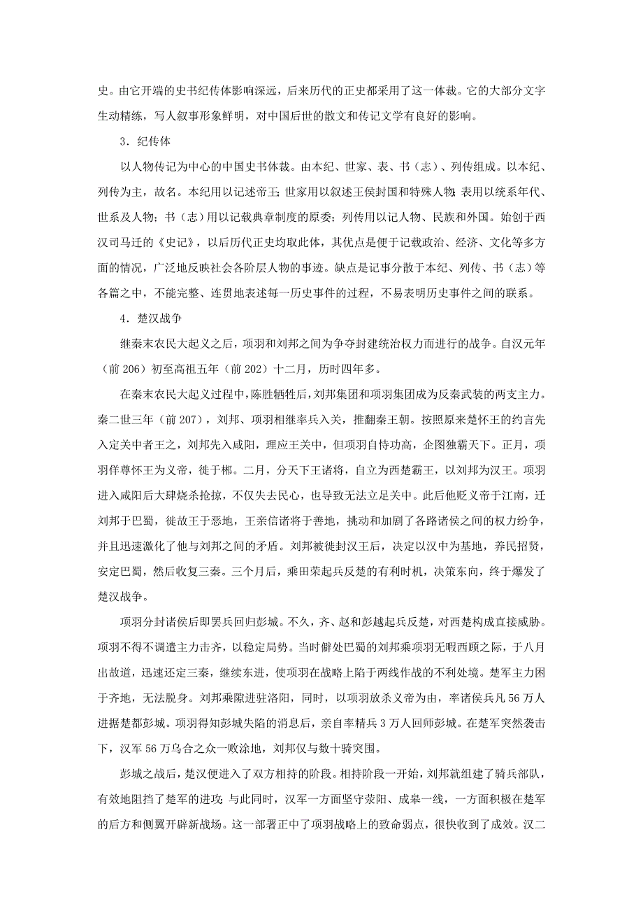 【长版】语文项羽之死教学资料_第2页
