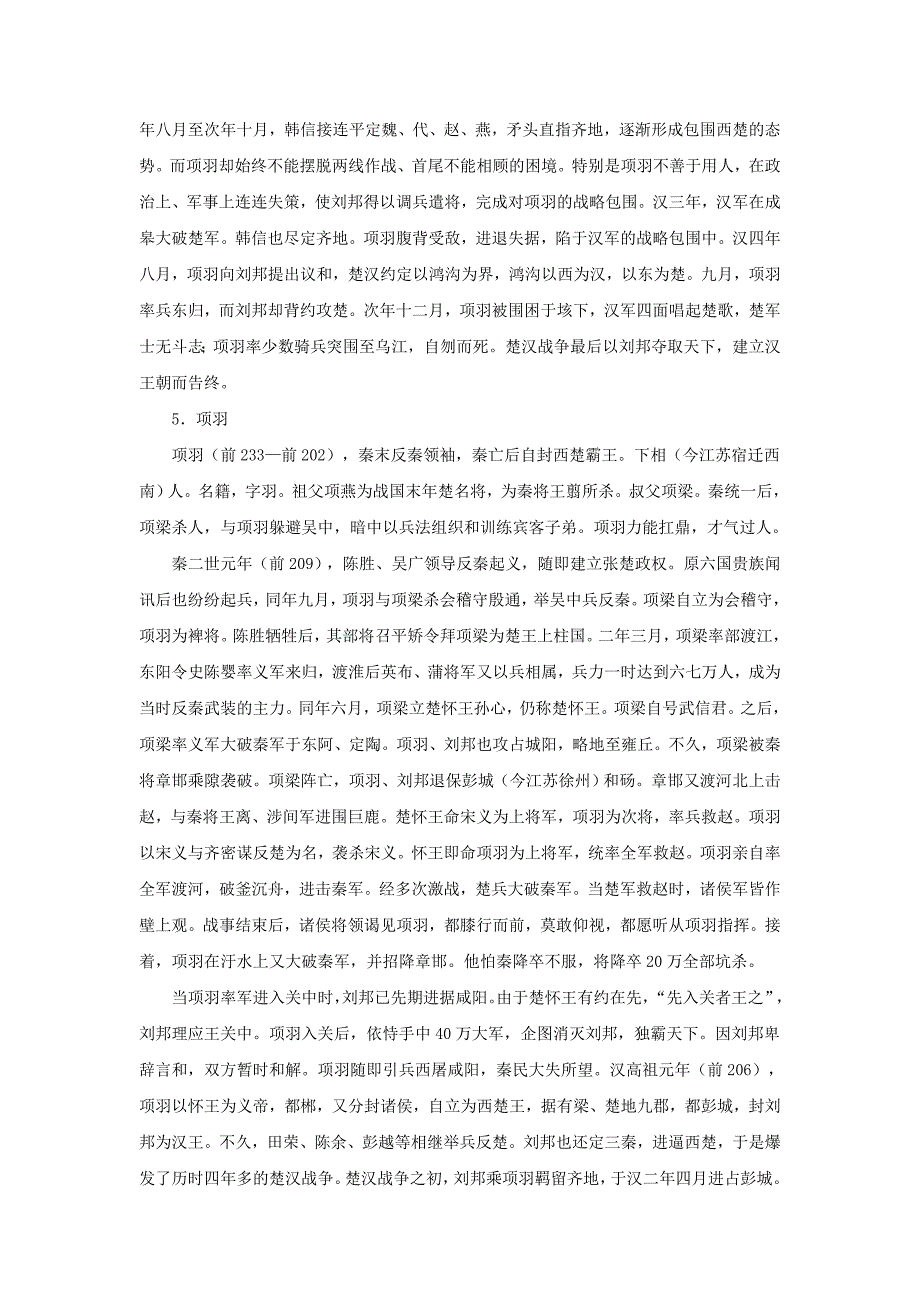 【长版】语文项羽之死教学资料_第3页