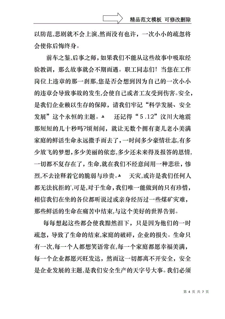 关注安全珍爱生命演讲稿三篇_第4页