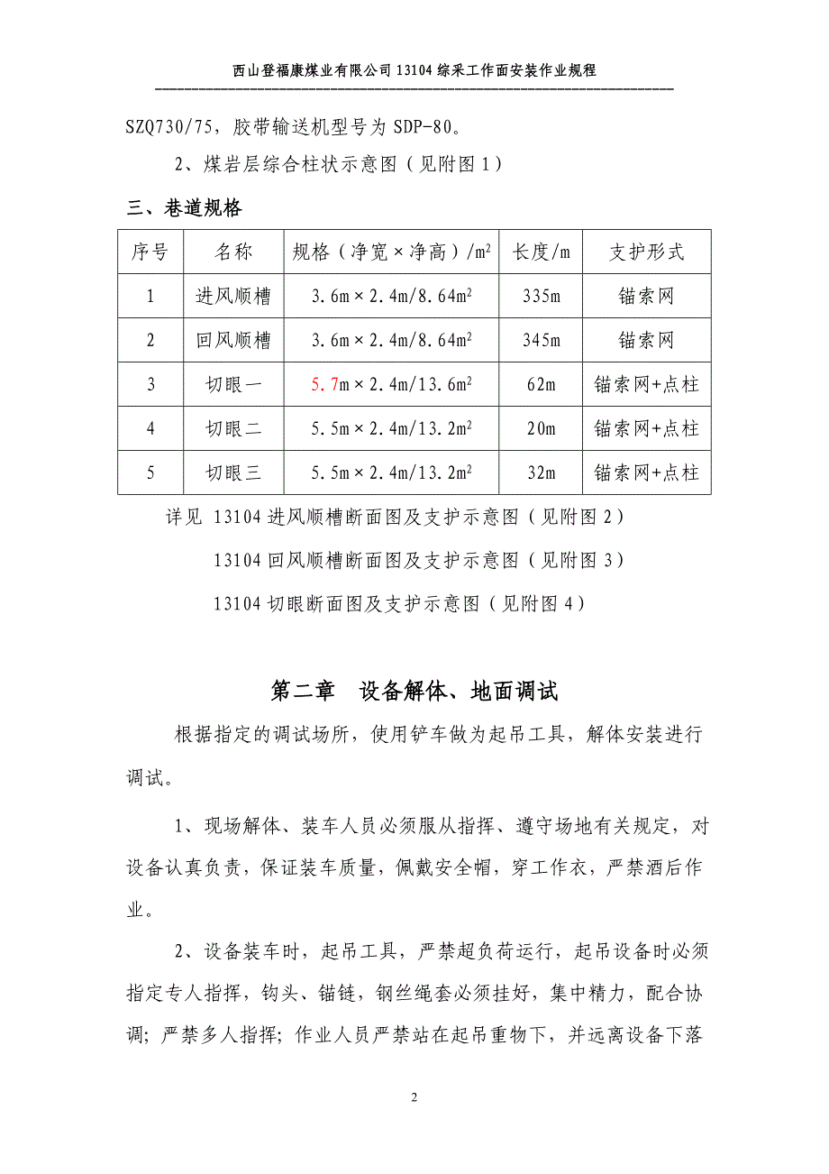 煤矿综采工作面安装作业规程_第2页