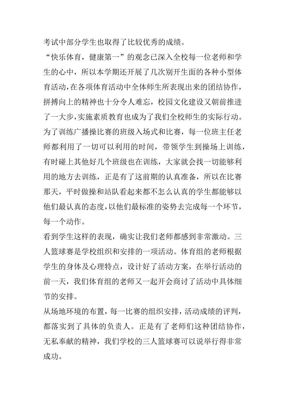 2023年度教师个人教学总结报告怎么写10篇（完整）_第2页