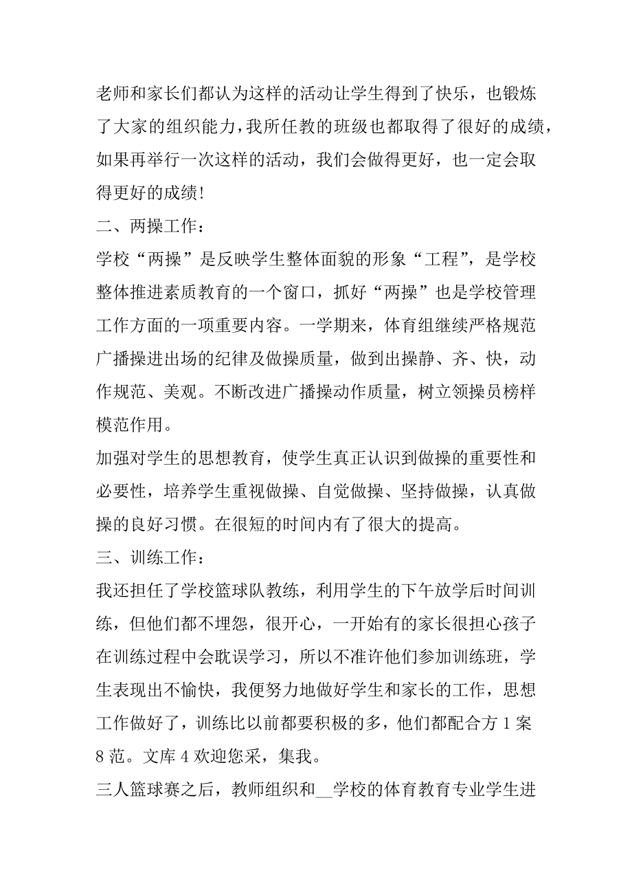 2023年度教师个人教学总结报告怎么写10篇（完整）_第3页