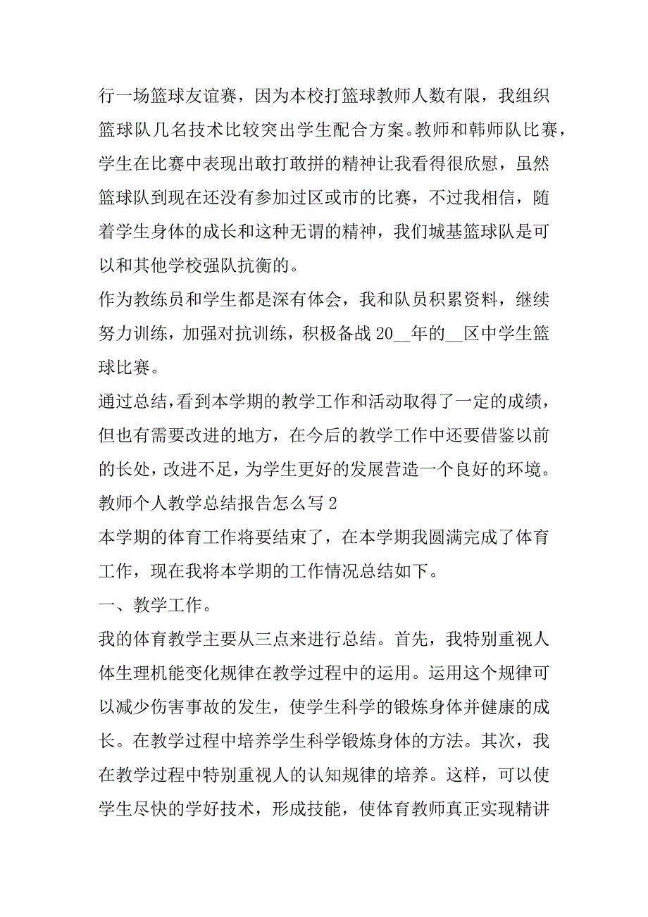 2023年度教师个人教学总结报告怎么写10篇（完整）_第4页